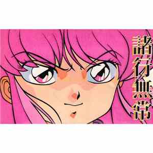 サイケアウツ - 諸行無常 download free
