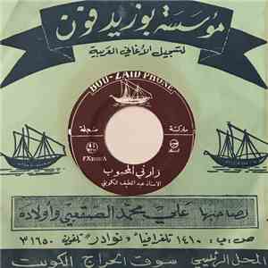 الاستاذ عبد اللطيف الكويتي - زارني المحبوب download free