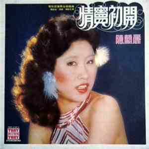 陳蘭麗 - 情竇初開 電影原聲帶全部插曲 download free