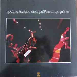 Χάρις Αλεξίου - Η Χάρις Αλεξίου Σε Απρόβλεπτα Τραγούδια download free