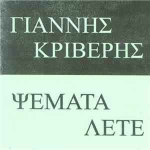 Γιάννης Κριβέρης - Ψέματα Λέτε download free