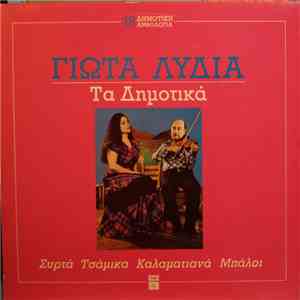 Γιώτα Λύδια - Τα Δημοτικά download free