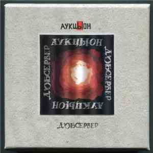 Аукцыон - Д'Обсервер download free