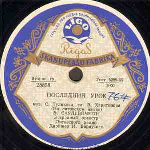 Э. Саулевичюте / В. Блажис - Последний Урок / Родные Глаза download free