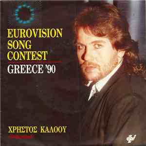 Χρήστος Κάλοου - Χωρίς Σκοπό (Eurovision Song Contest / Greece '90) download free