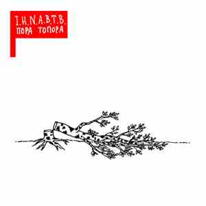 I.H.N.A.B.T.B. - Пора Топора download free