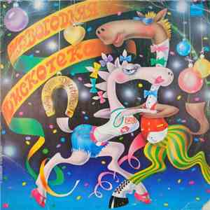 Various - Новогодняя Дискотека download free