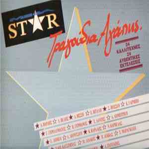 Various - Τραγούδια Αγάπης download free