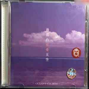 Various - 海琪的情愛天空 download free